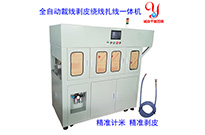 裁線繞線扎線機(jī)廠家OEM合作協(xié)議書--東莞誠焱自動(dòng)化